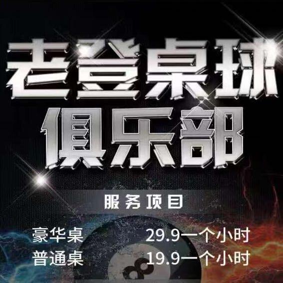 丽呈台球俱乐部·会议包间官方号