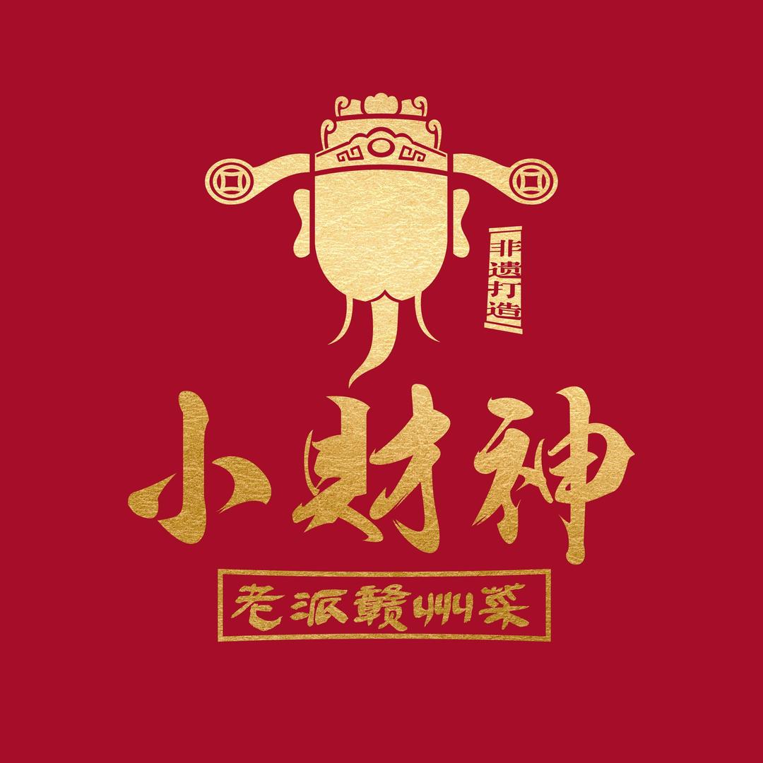 小财神老派赣州菜