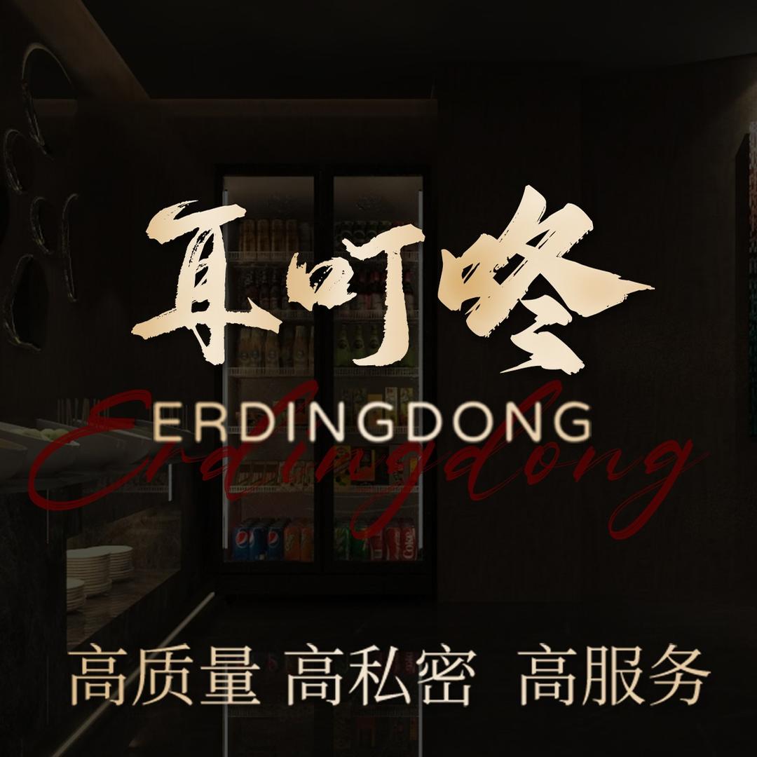 耳叮咚·轻奢采耳SPA馆（美加华店）