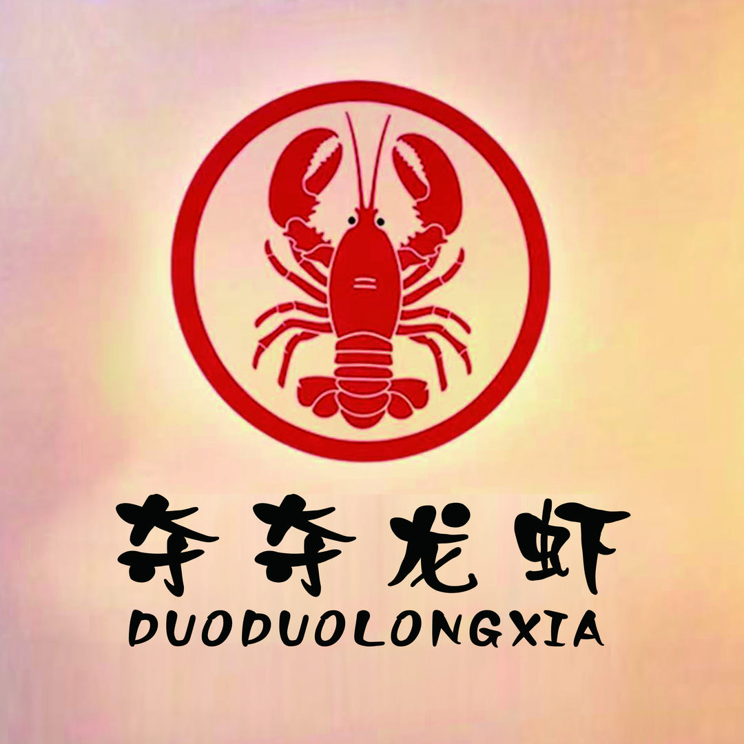 夺夺龙虾🦞