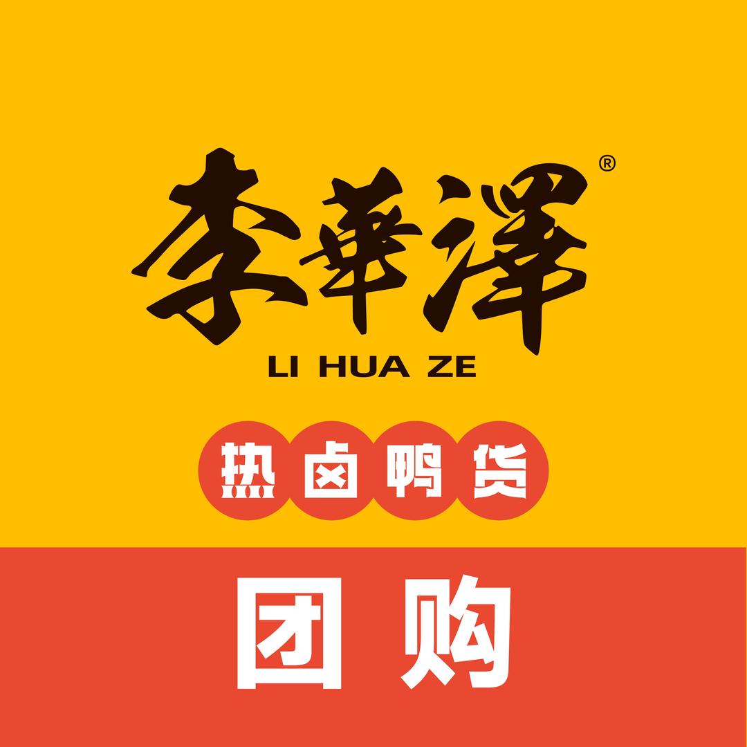 西乌旗李华泽热卤鸭货