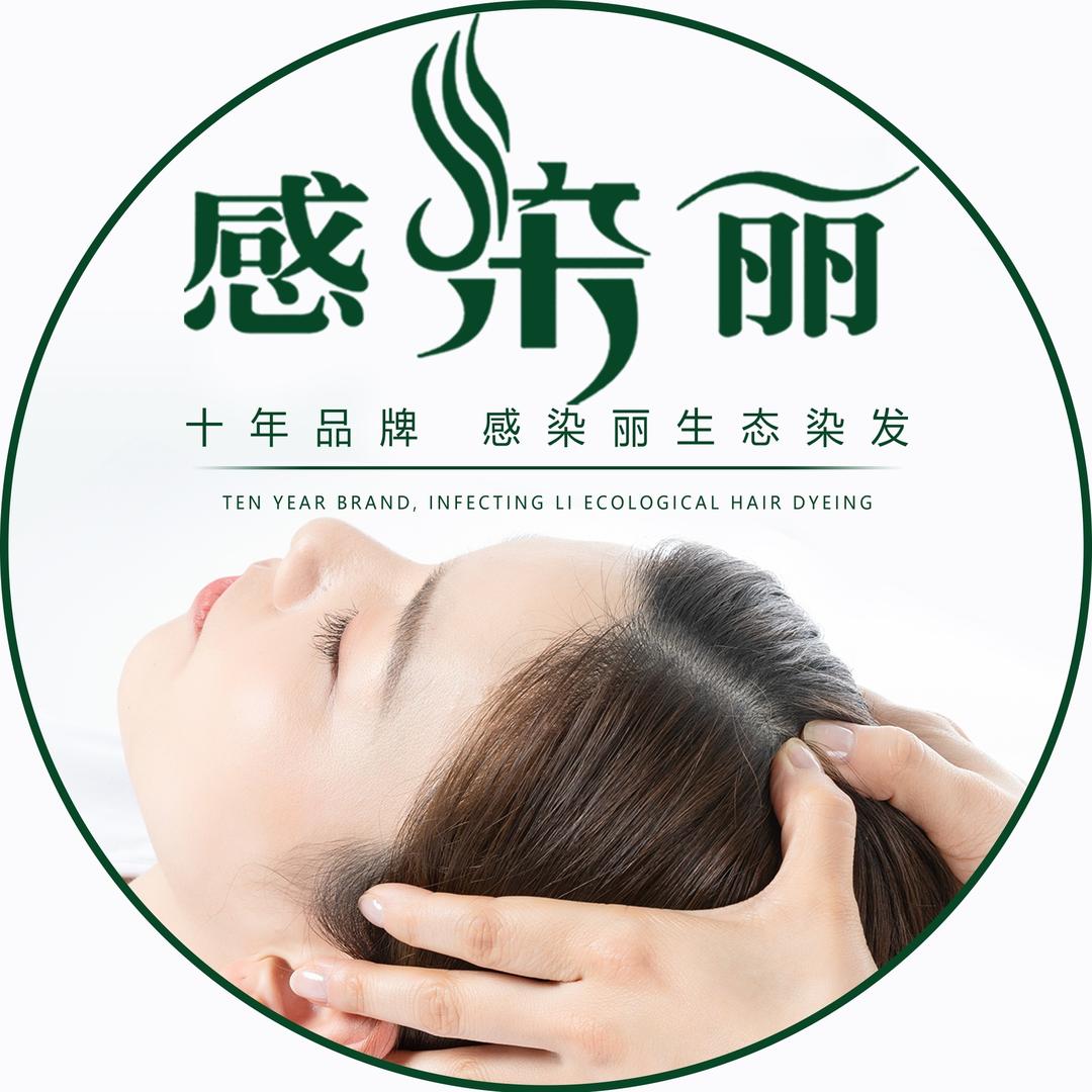感染丽（万家乐店）