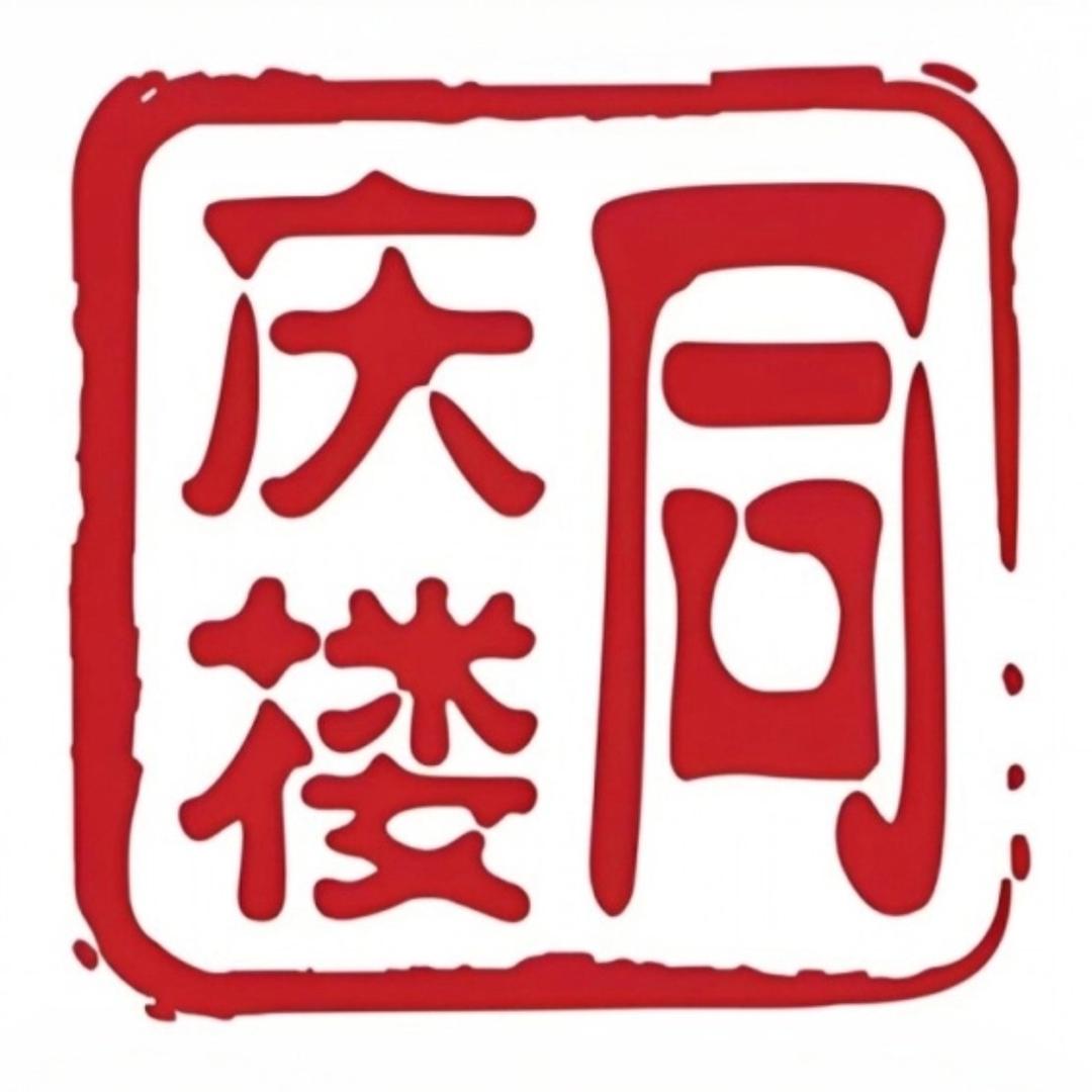 同庆楼·宴会厅(天鹅湖万达店)