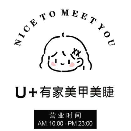U+美学设计
