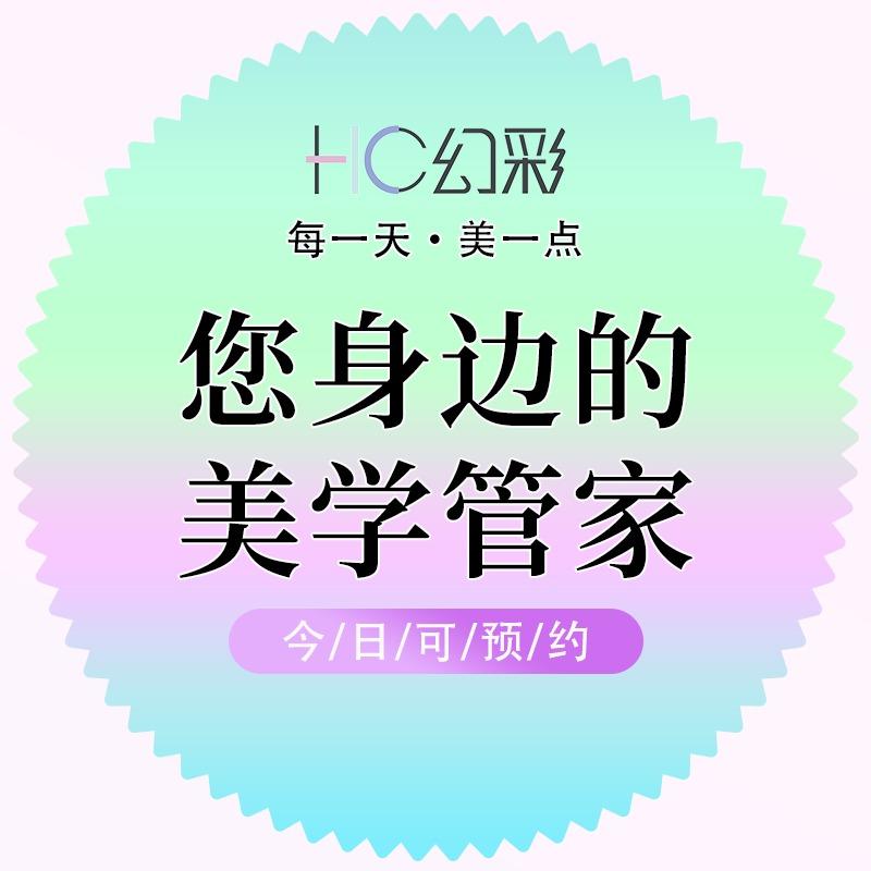 幻彩美妆福利号（广场南店）