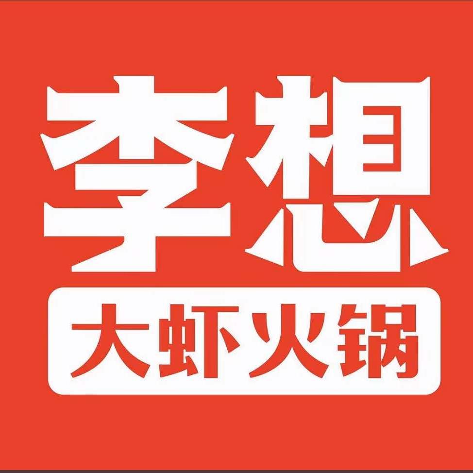 李想大虾金寨店