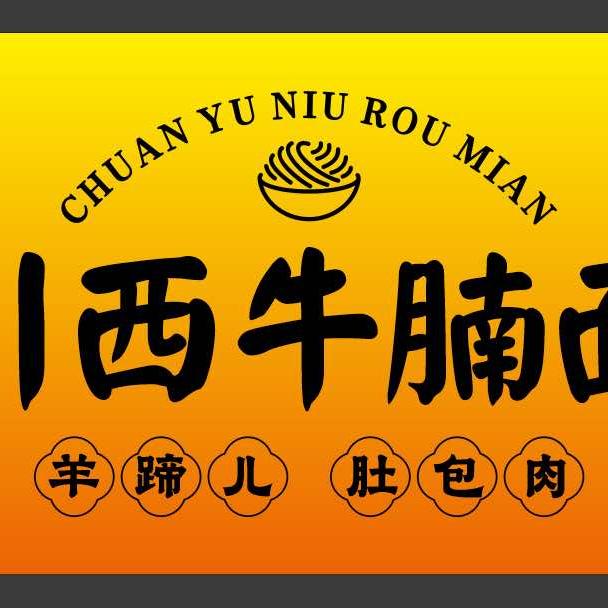 川西牛腩面官方号