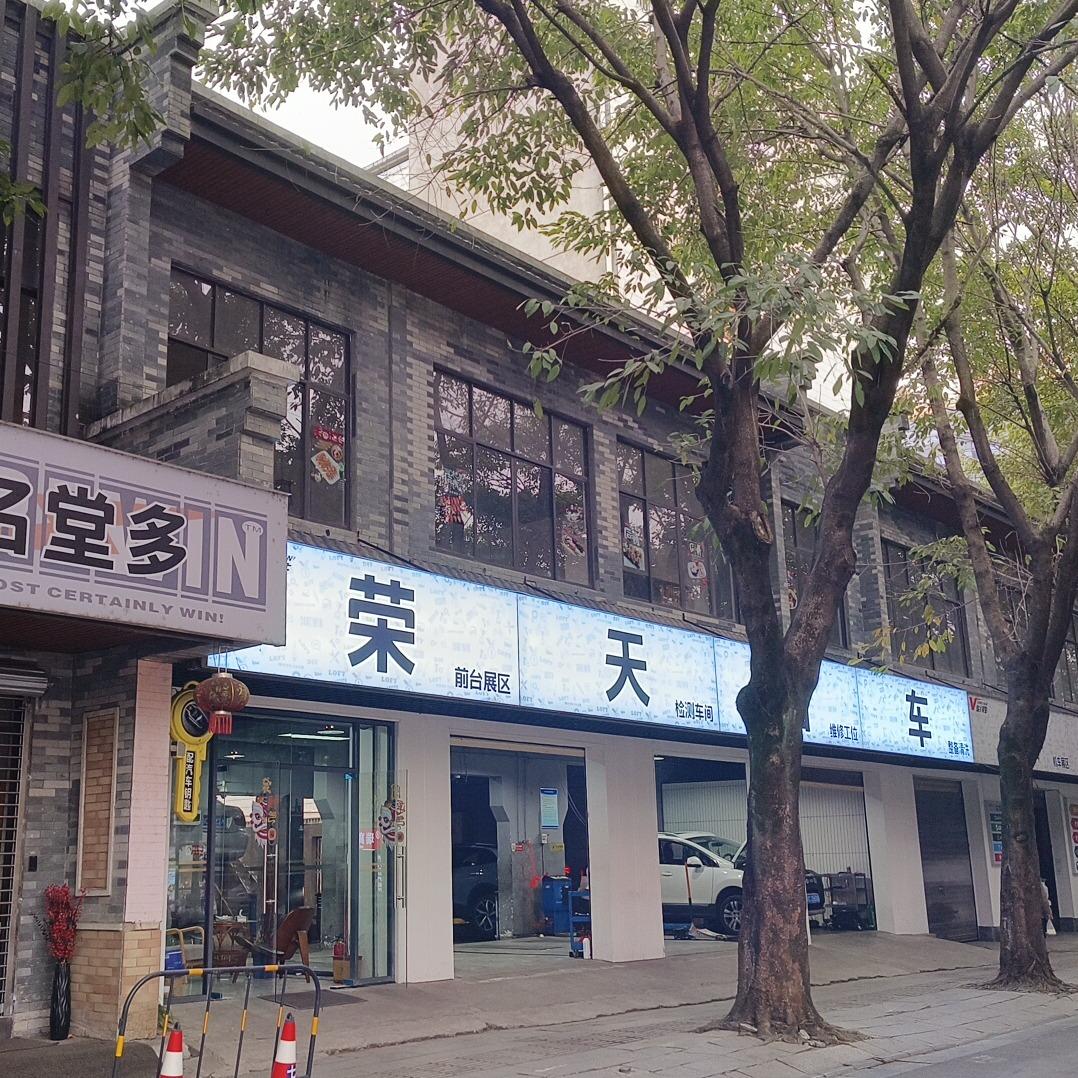 桂林荣天新能源汽车电子维修