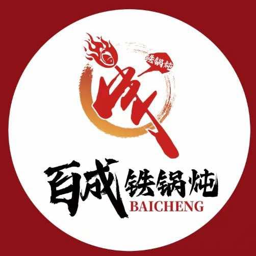 百成烧烤 铁锅炖（九州店）