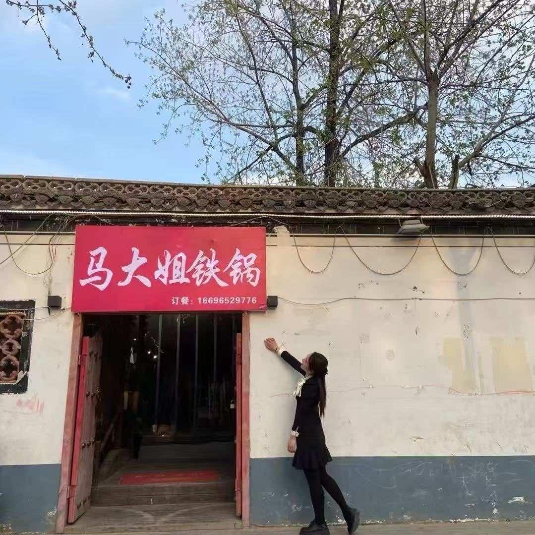马大姐铁锅