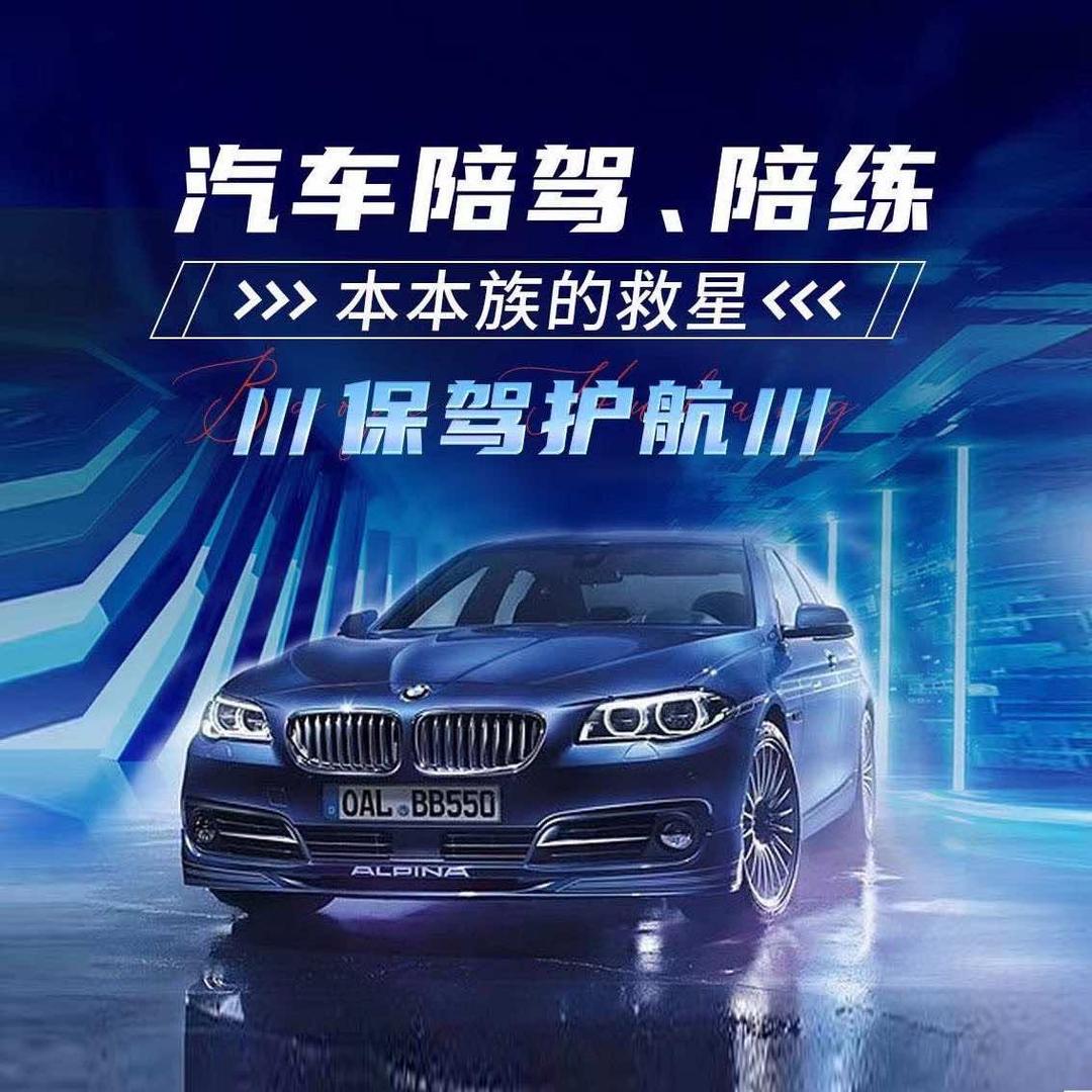 襄阳汽车陪练·陪驾（全市接送）