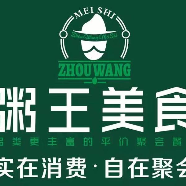 粥王美食（广场一号店）