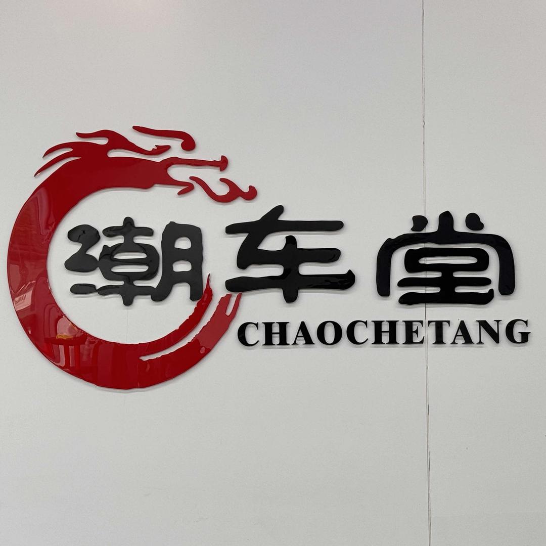 潮车堂衢州汽车贴膜