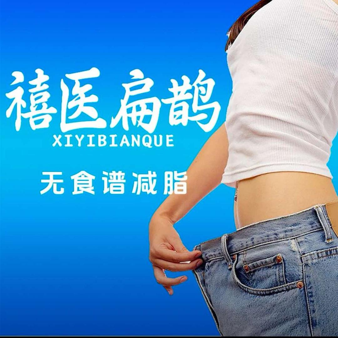 秀之洛禧医扁鹊