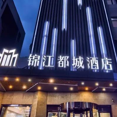 锦江都城酒店(南京江宁万达东山地铁站店)