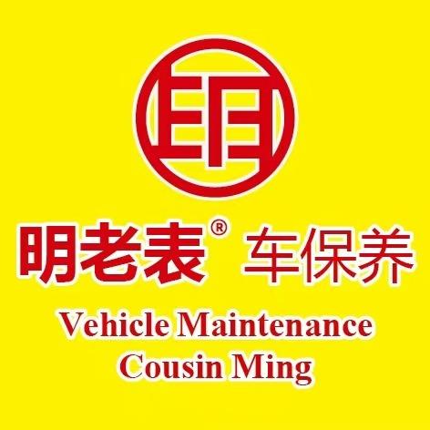 仪陇明老表车保养强哥