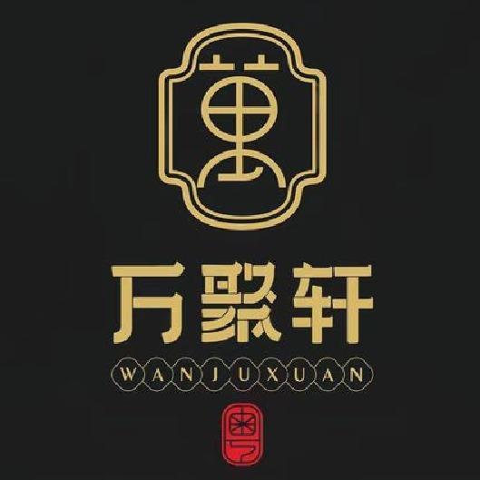 万聚轩-现代粤菜融合菜系