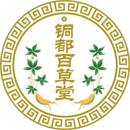百草堂大药房(铜庄店)专用号