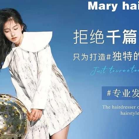 Mary减龄发型烫染沙龙