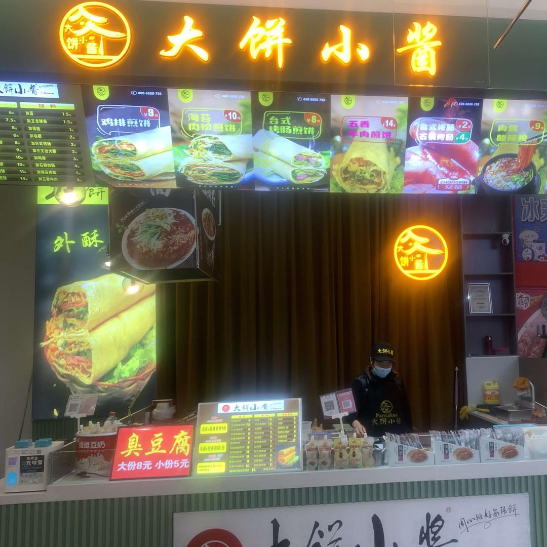 大饼小酱-虞城丹尼斯店