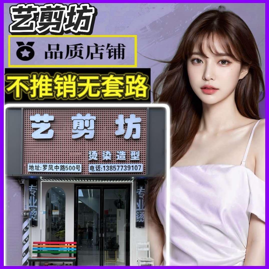 艺剪坊(罗凤中路店)官方号