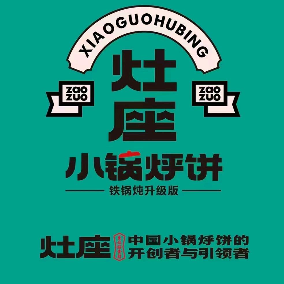 小锅烀饼官方号