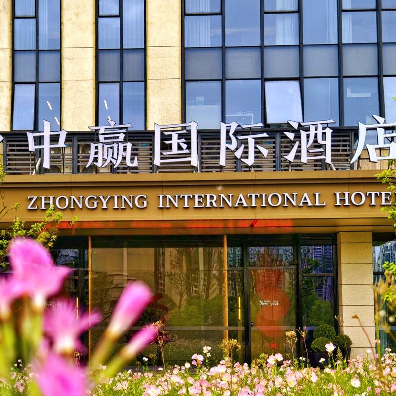 中赢国际酒店