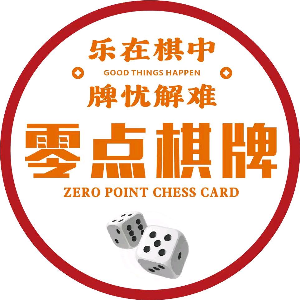 零点棋牌