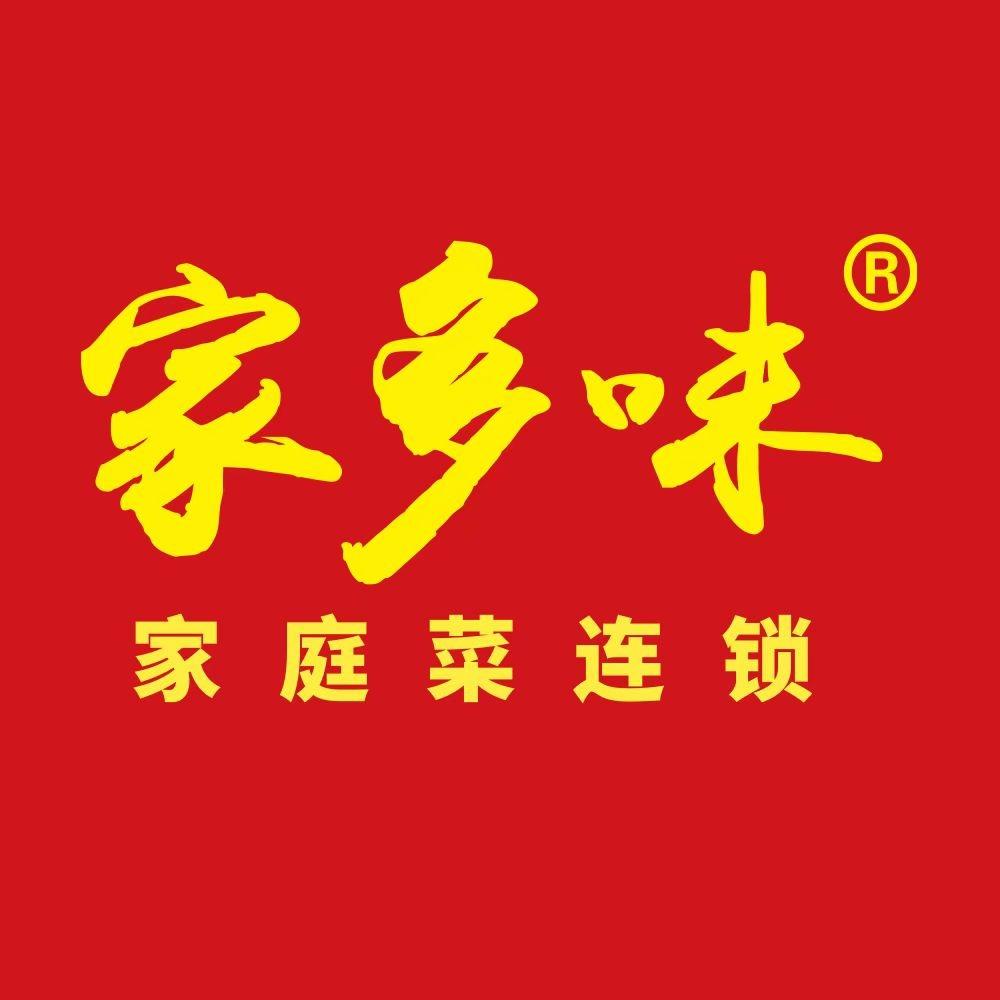 家多味清远明霞店