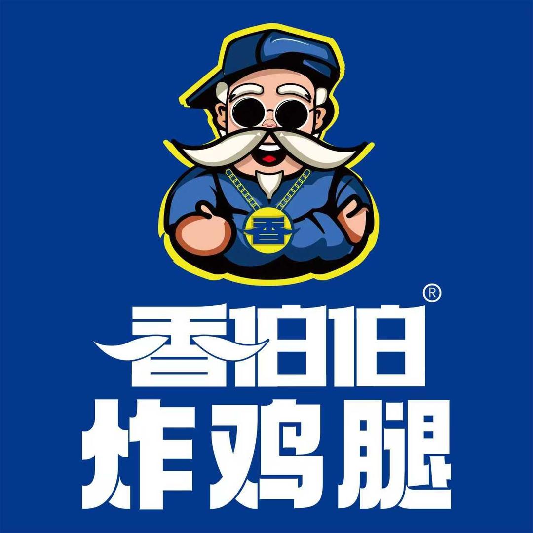 香伯伯炸鸡腿
