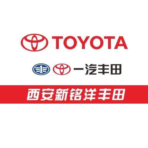 西安新铭洋丰田