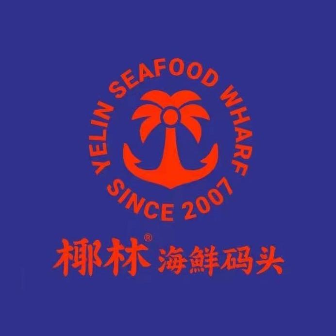椰林海鲜码头官方号