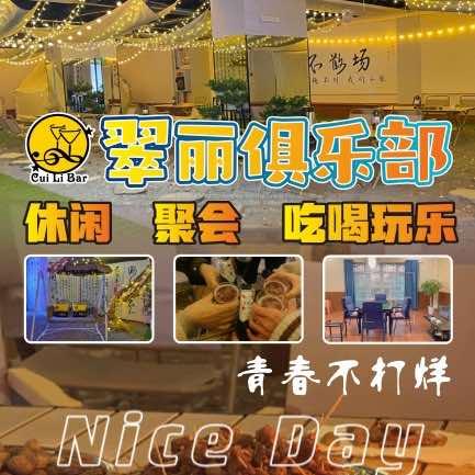 梁平区翠丽清吧