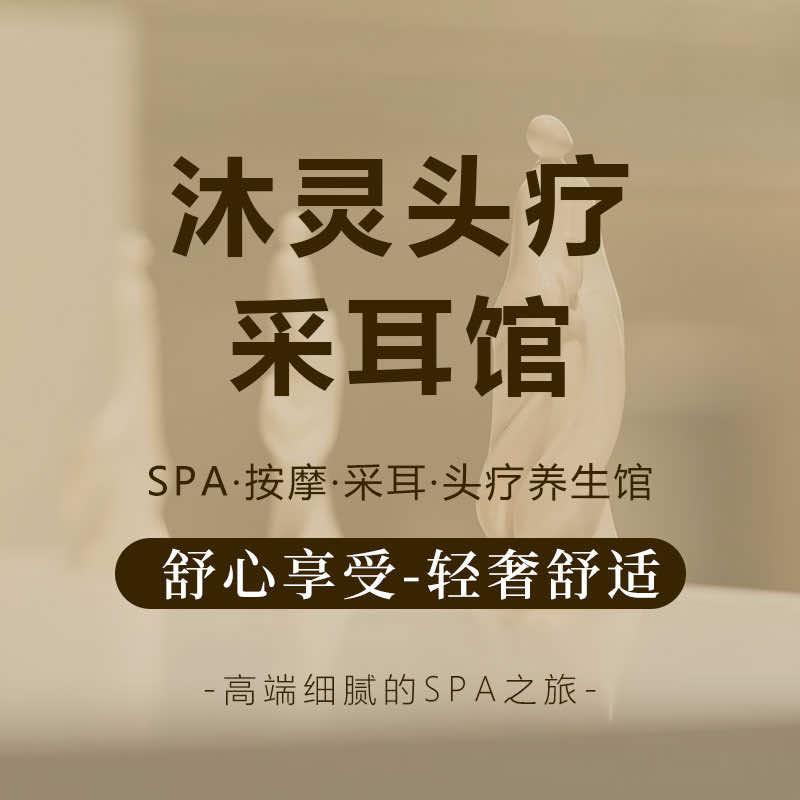 沙依巴克区沐灵头疗采耳馆