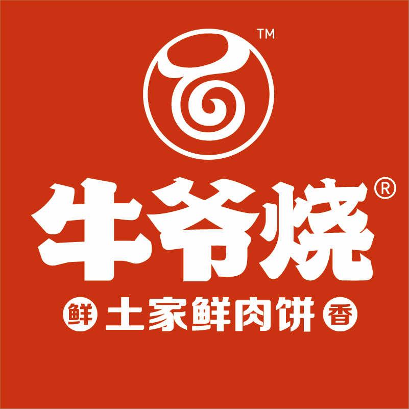 牛爷烧土家鲜肉饼（尖东智能花园店）