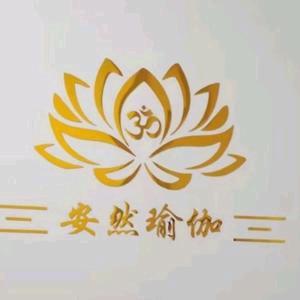 安然瑜伽普拉提官方号