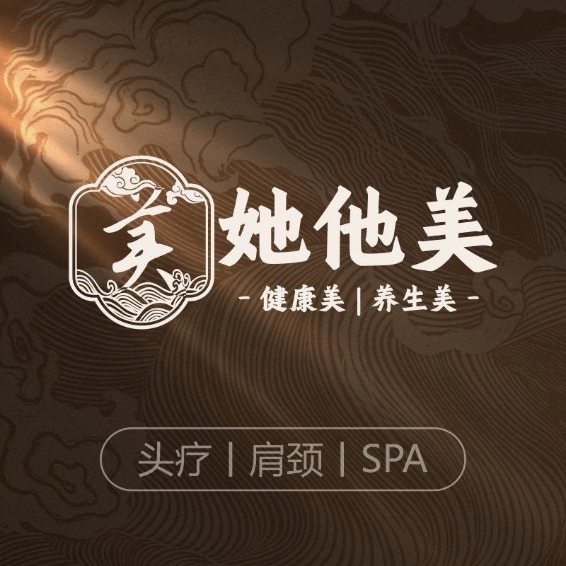 她他美头疗养生(长虹和悦府店)