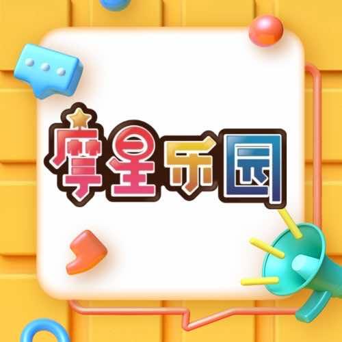 摩星乐园(包头摩尔城店)官方号