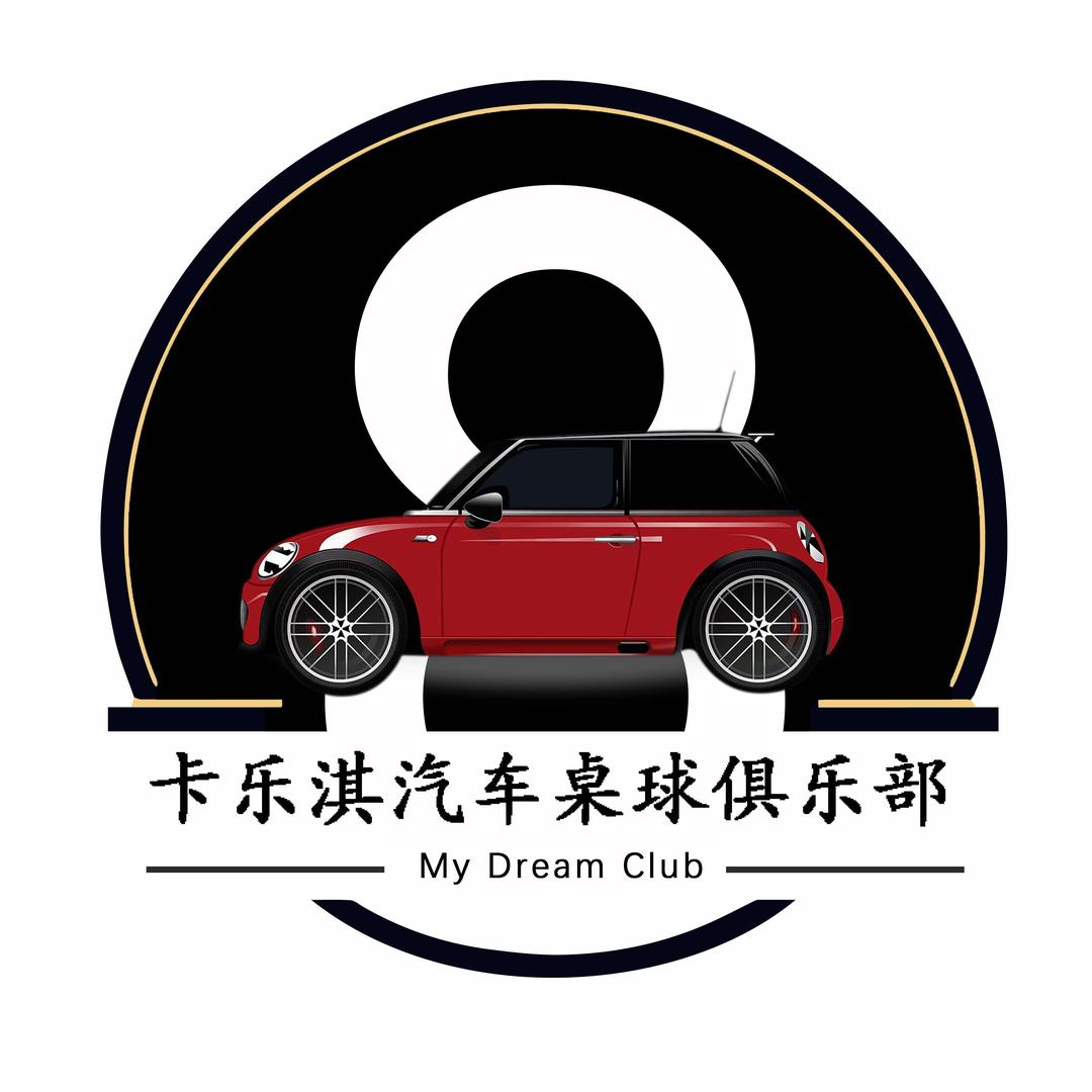 卡乐淇汽车桌球俱乐部