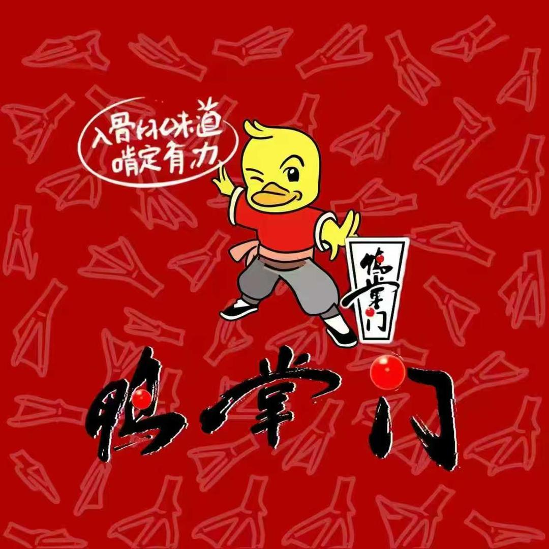 鸭掌门(阳光店)(西泓世嘉店)