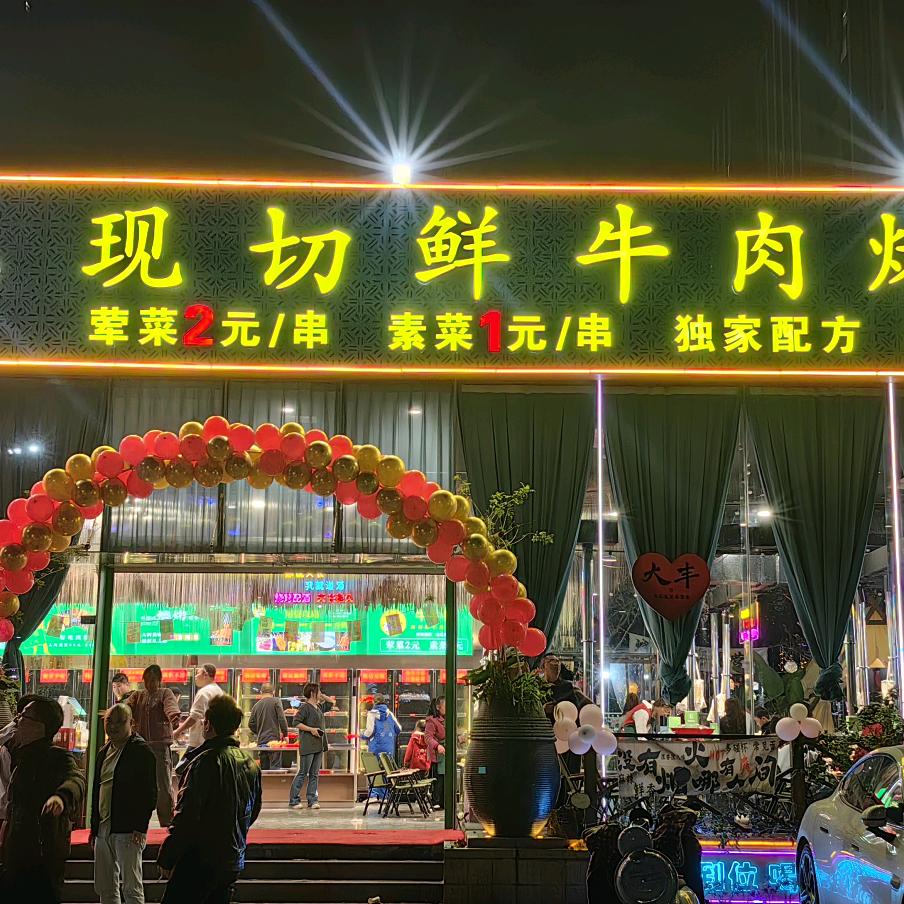 牛牛牛现切鲜牛肉烤串（大丰旗舰店）