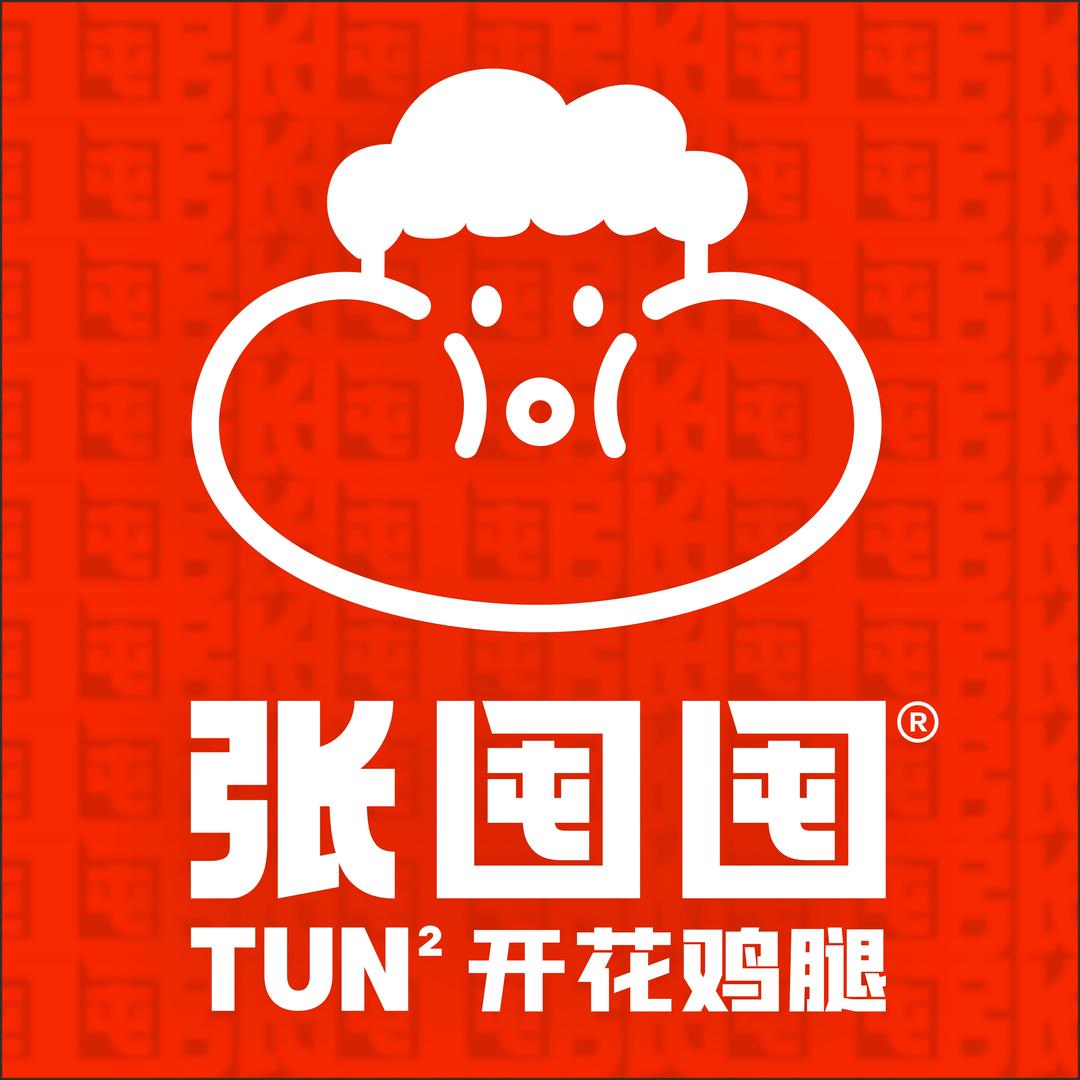 张囤囤TUN²开花鸡腿(兴华中路店）