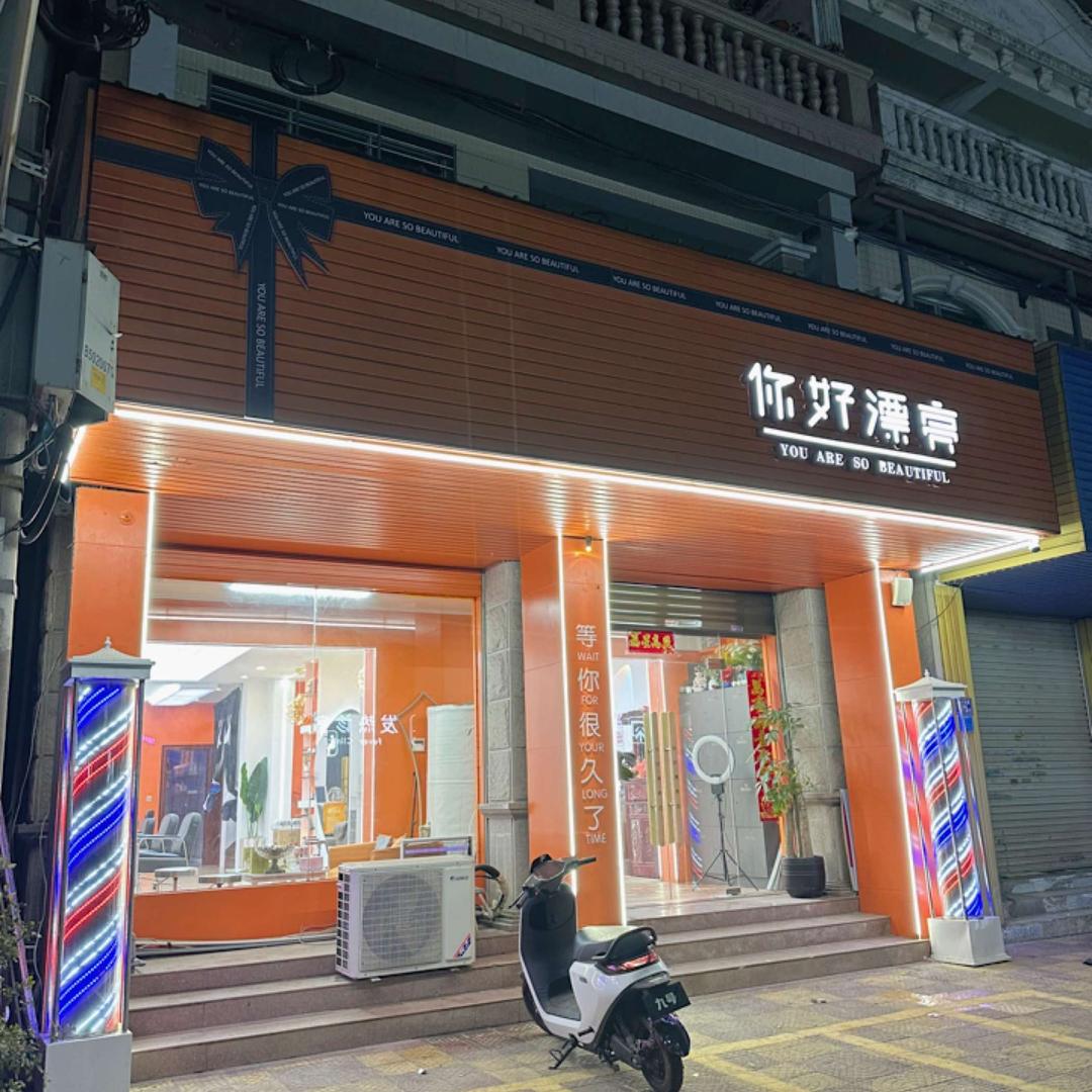 你好漂亮私人定制官方号