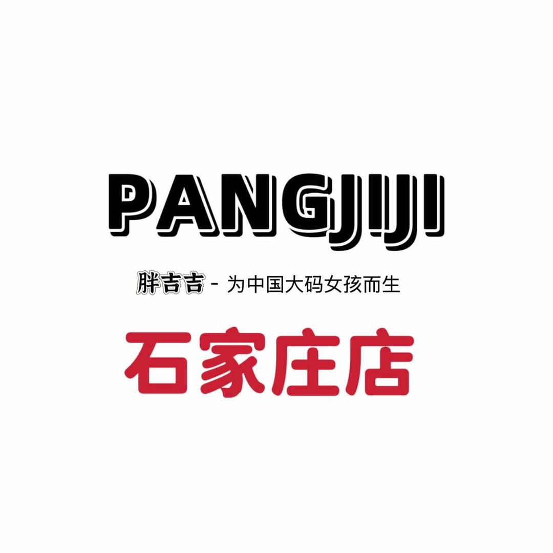 胖吉吉大码女装(北国商城总店)