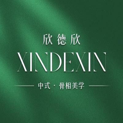 欣德欣骨相美学直播号