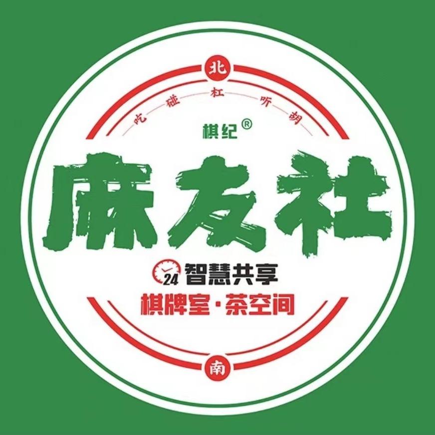 麻友社|吉首雅溪店