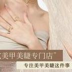 @遇见你美甲美睫