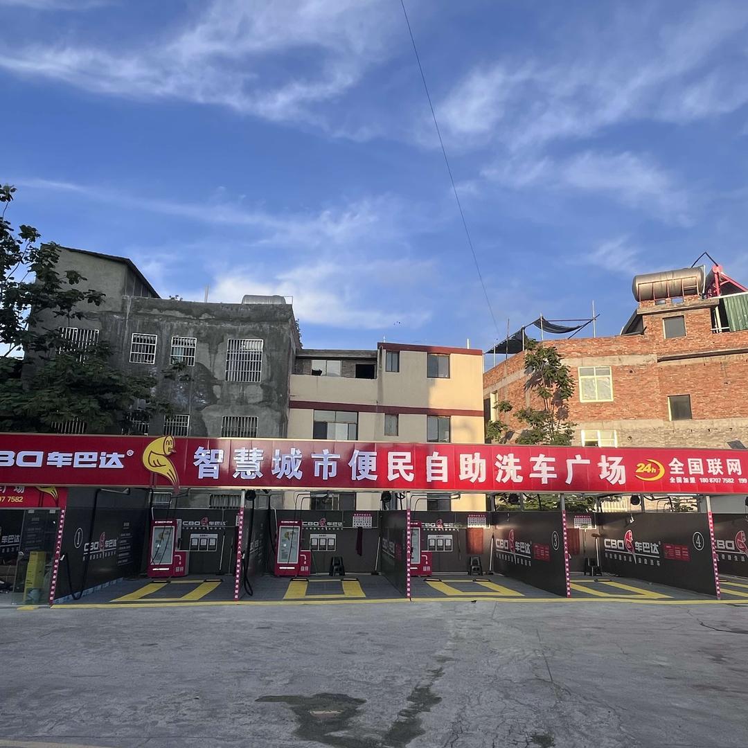 昭通车巴达自助洗车