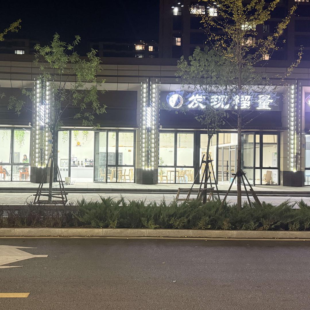 发现榴量官方号