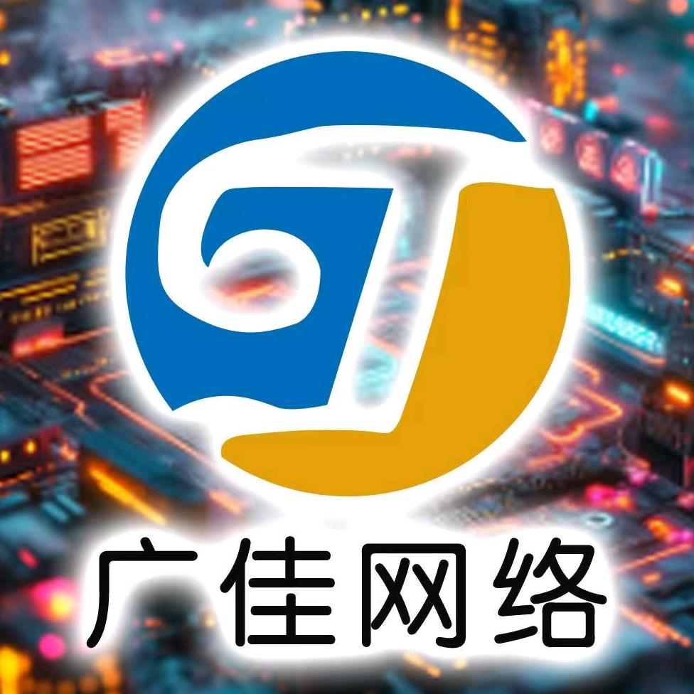 广佳网络(全季酒店店)官方号